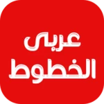 Logo of Cute Arabic Fonts for FlipFont android Application 